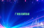 2025年广州机器人编程班培训零基础排行榜名单公布一览表