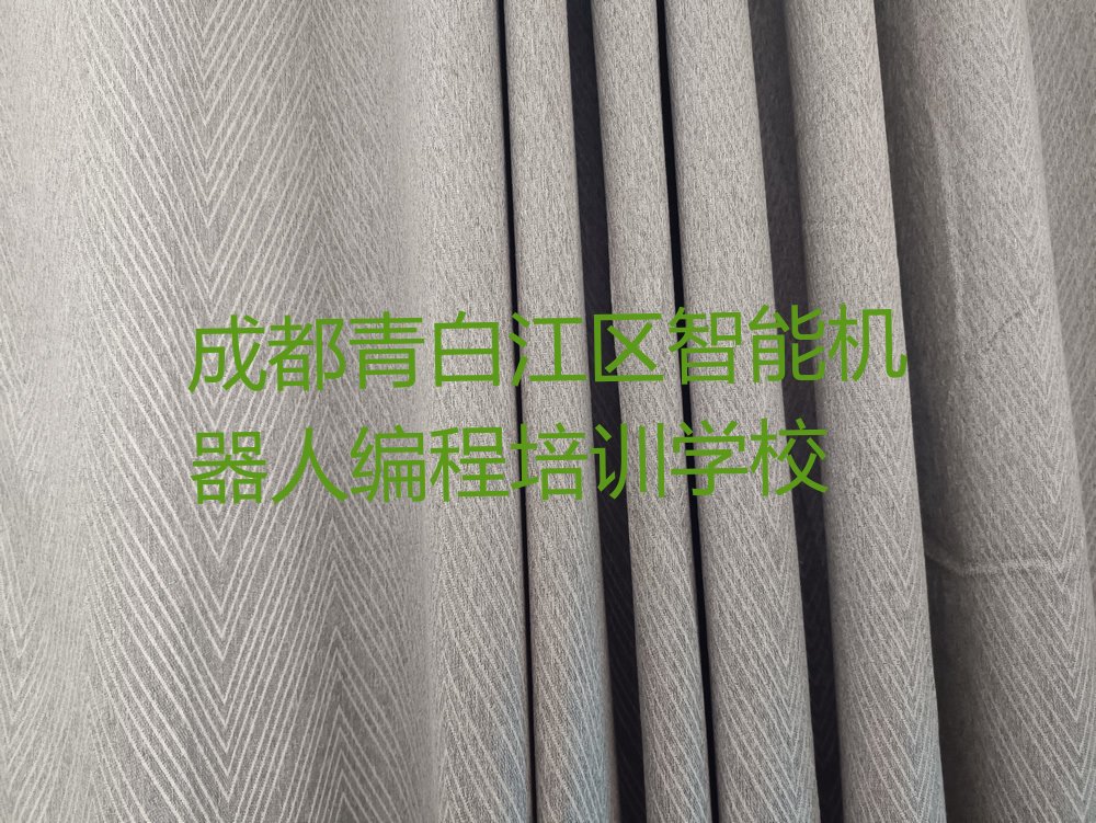 成都青白江区智能机器人编程培训学校