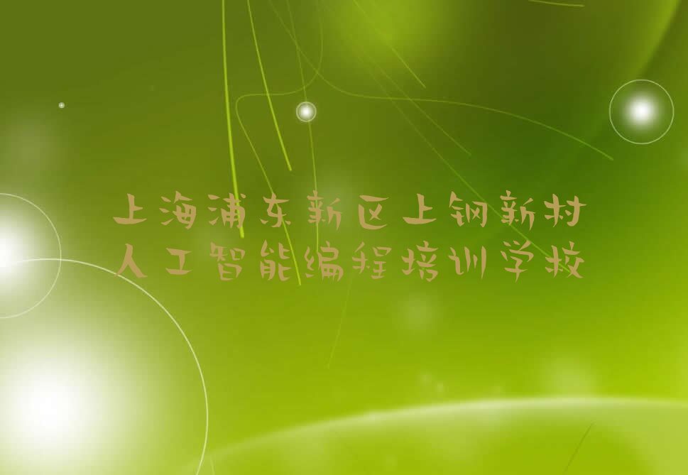 人工智能编程