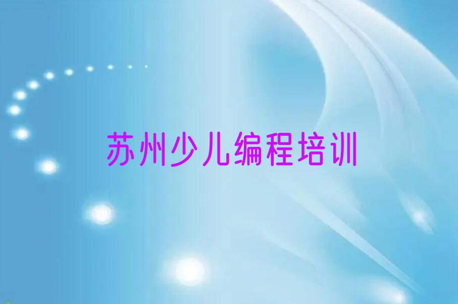 少儿编程