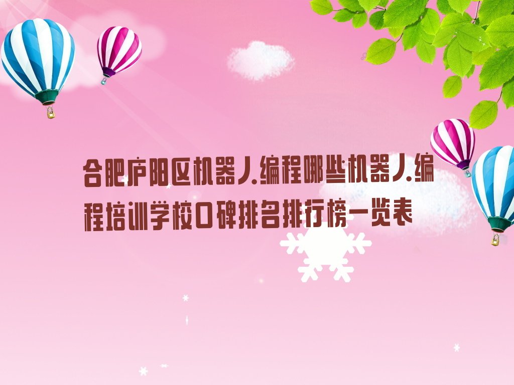 机器人编程