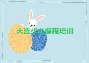 2025年大连甘井子区哪个乐高机器人编程培训班培训机构好推荐今日公布一览表