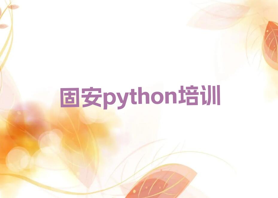 固安温江区少儿编程培训
