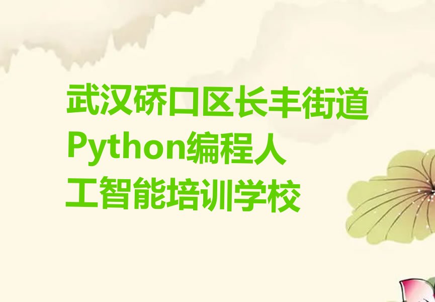 Python编程人工智能