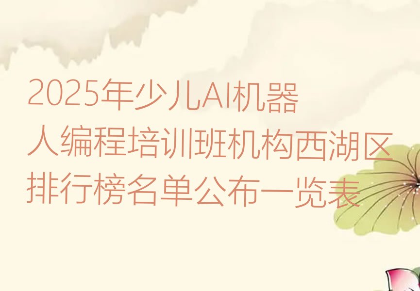 杭州少儿编程培训班
