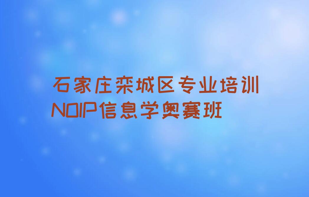 石家庄栾城区窦妪镇少儿编程培训学校