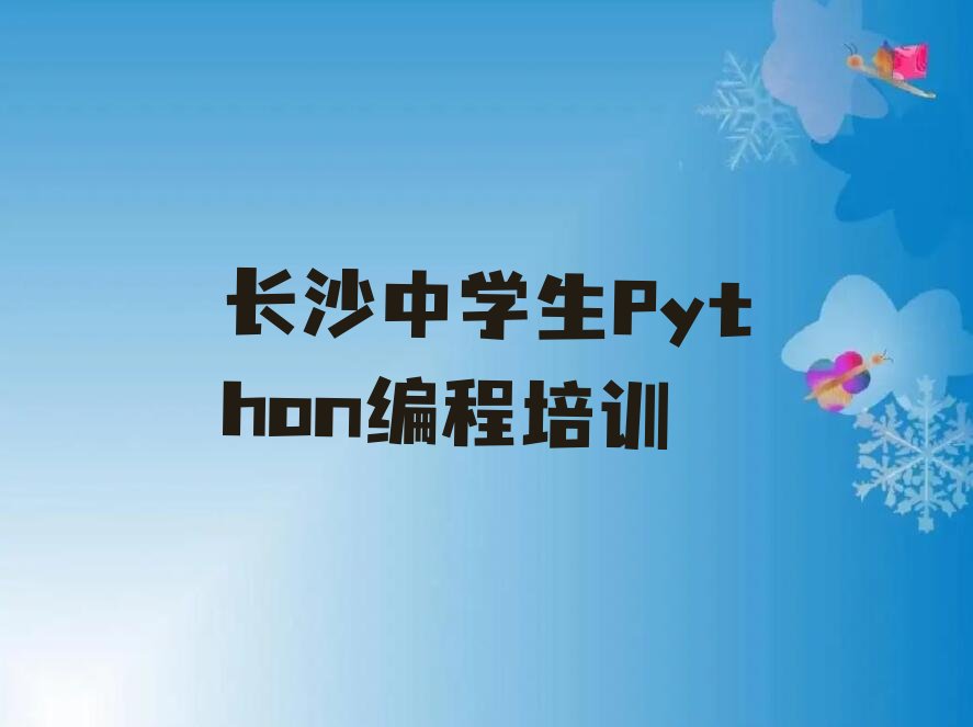 长沙开福区少儿编程培训班