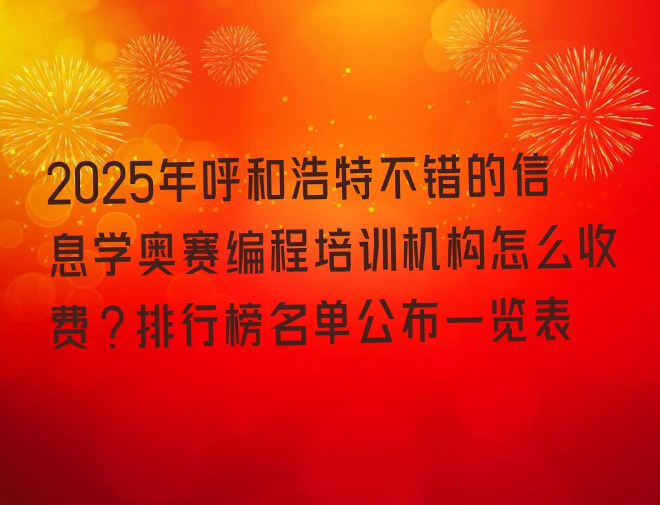 呼和浩特少儿编程培训