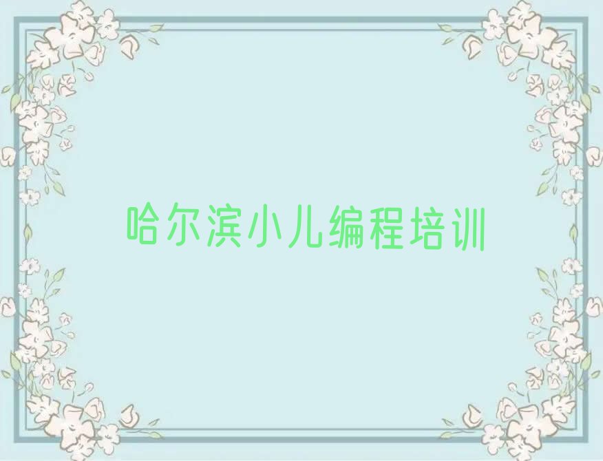 小儿编程