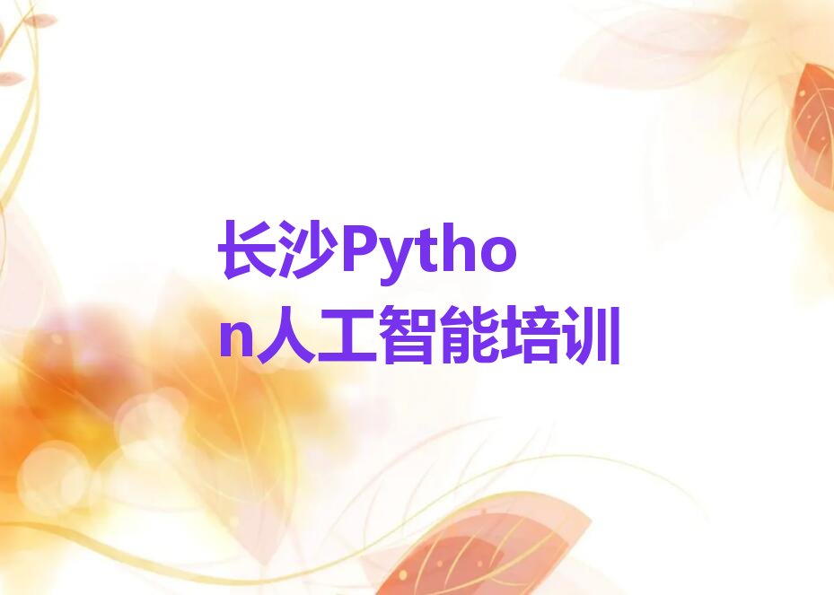 长沙雨花区少儿编程培训中心