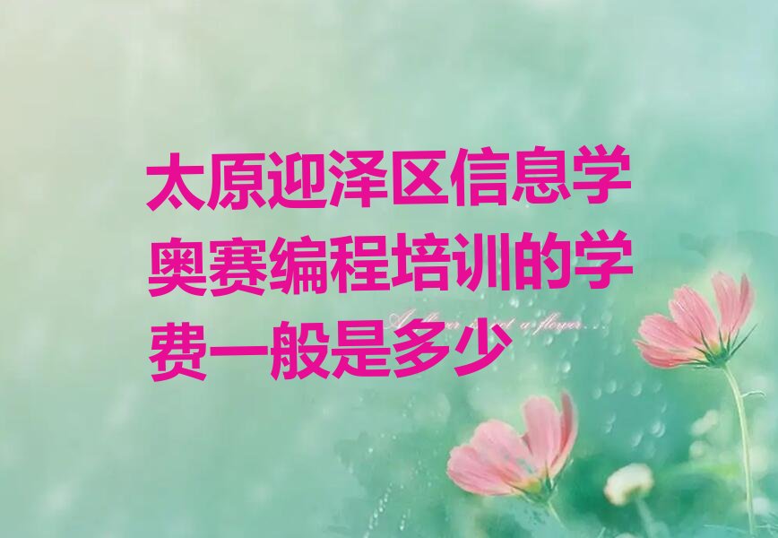 太原迎泽区少儿编程培训