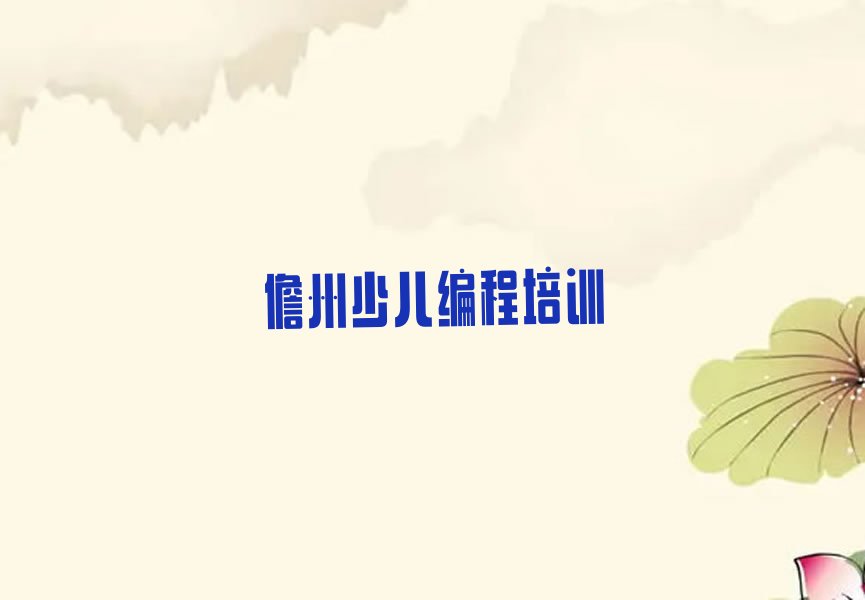 幼儿编程