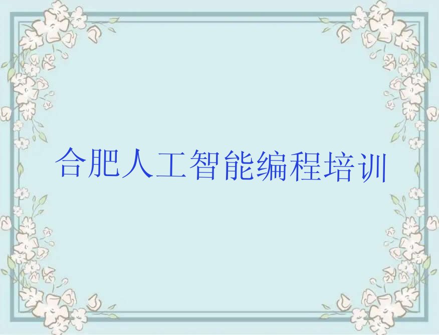 合肥瑶海区少儿编程培训班