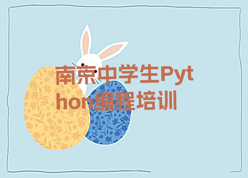 南京江宁区江宁街道少儿编程培训学校