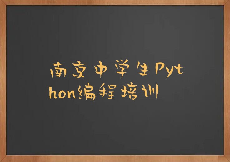 南京江宁区江宁街道少儿编程培训学校