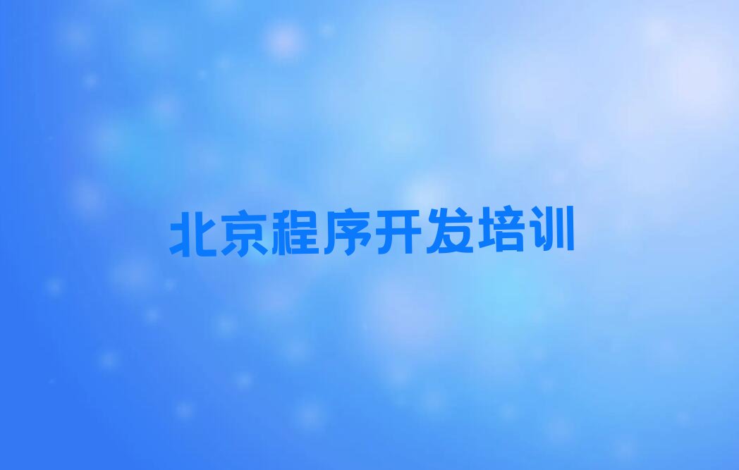 北京通州区少儿编程培训中心