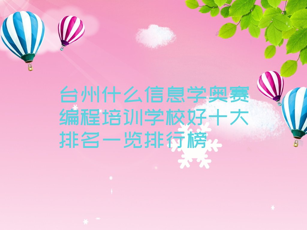 信息学奥赛编程