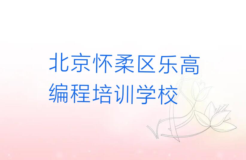 乐高编程