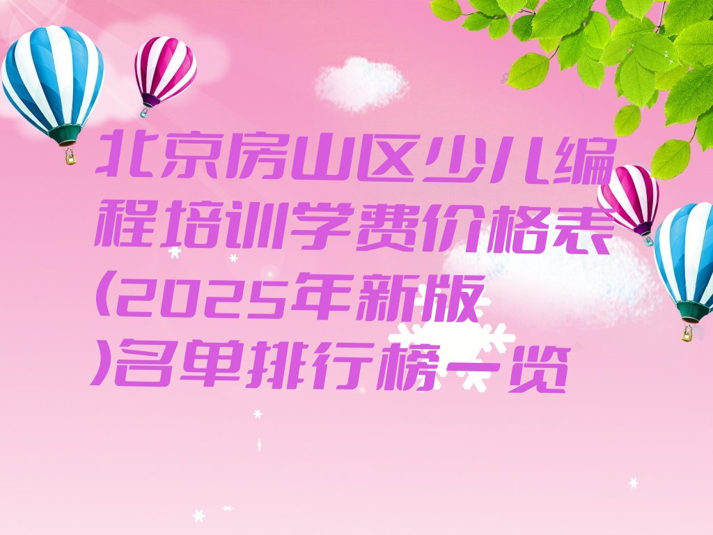 北京少儿编程培训班