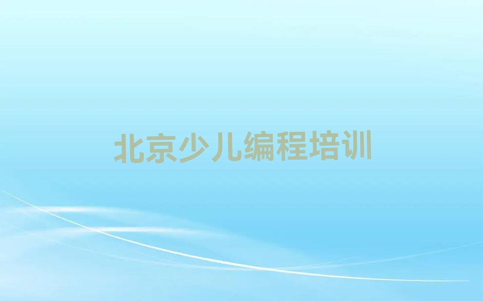 孩子编程