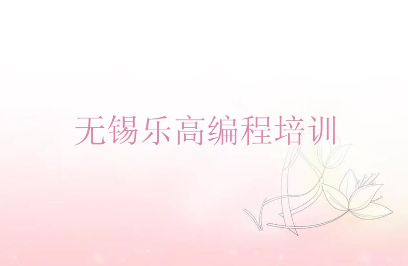 乐高编程