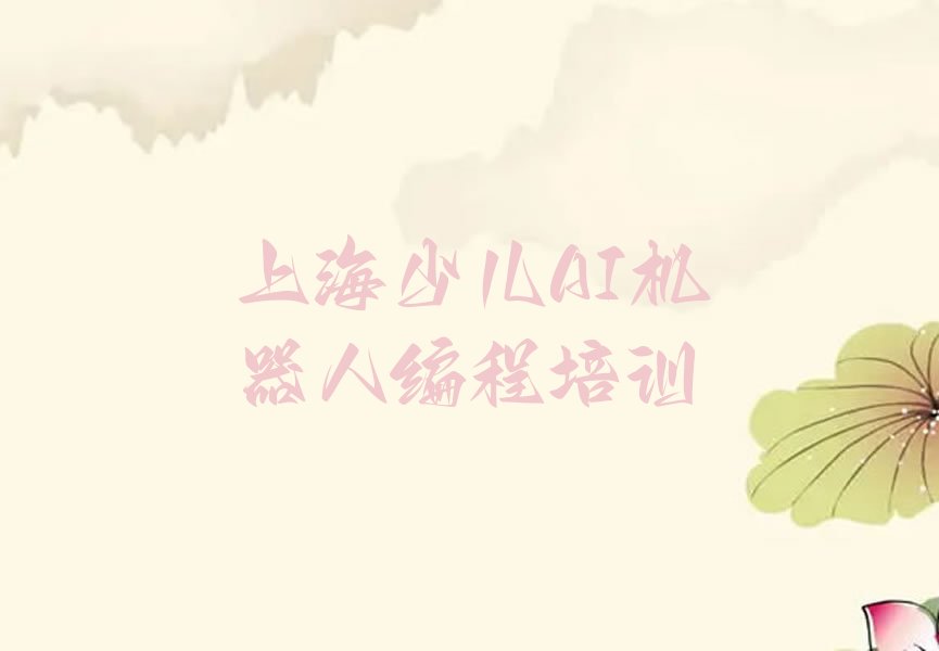 上海少儿编程培训