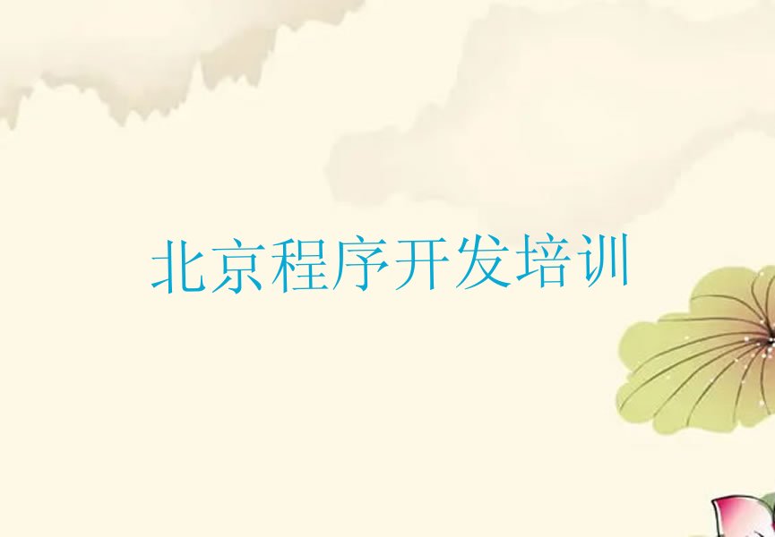 北京延庆区少儿编程培训班