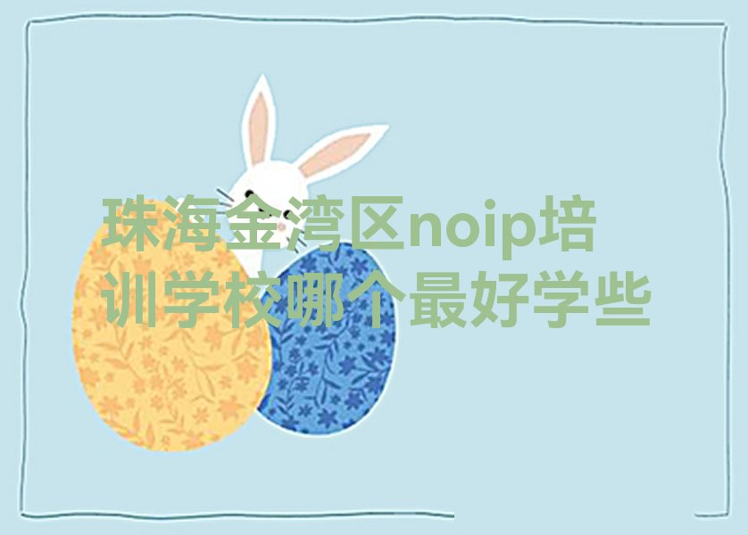 noip