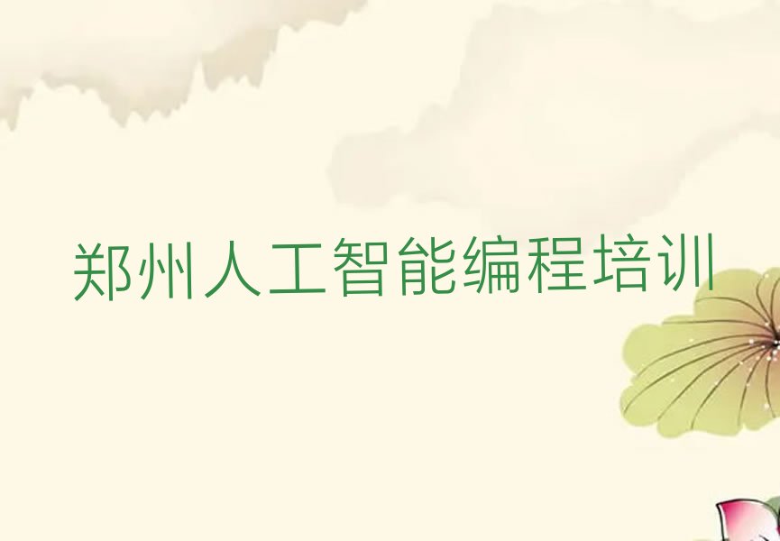 郑州中原区少儿编程培训学校