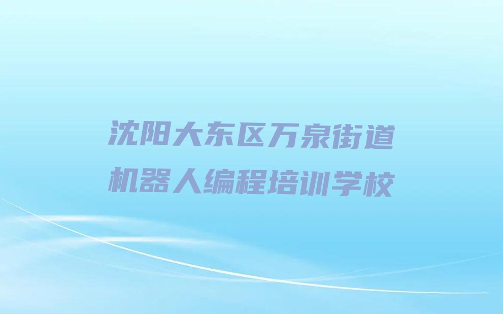 机器人编程