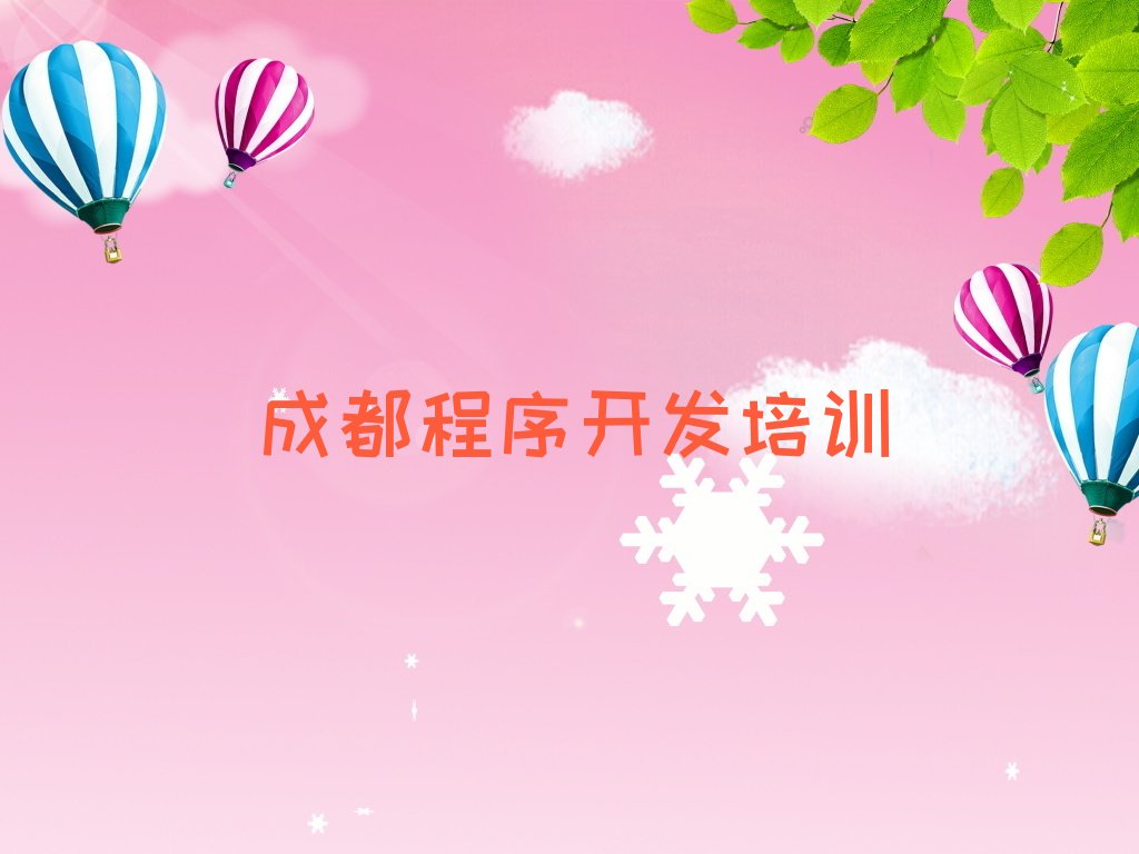 十大2025年成都双流区哪家中学生Python编程专业学校好名单总览公布一览表排行榜
