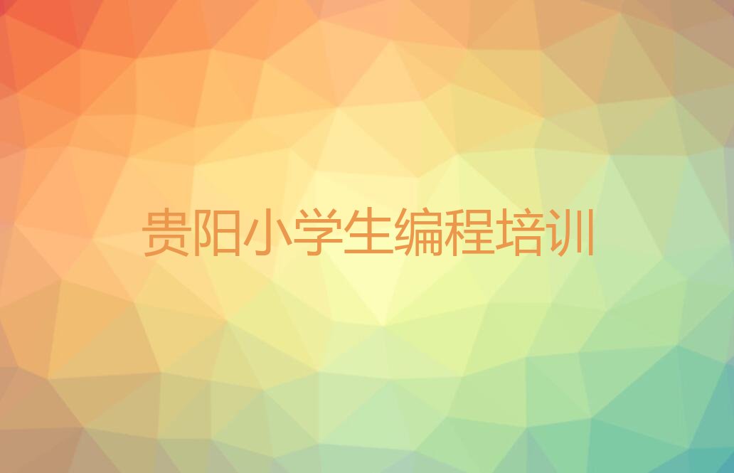 小学生编程