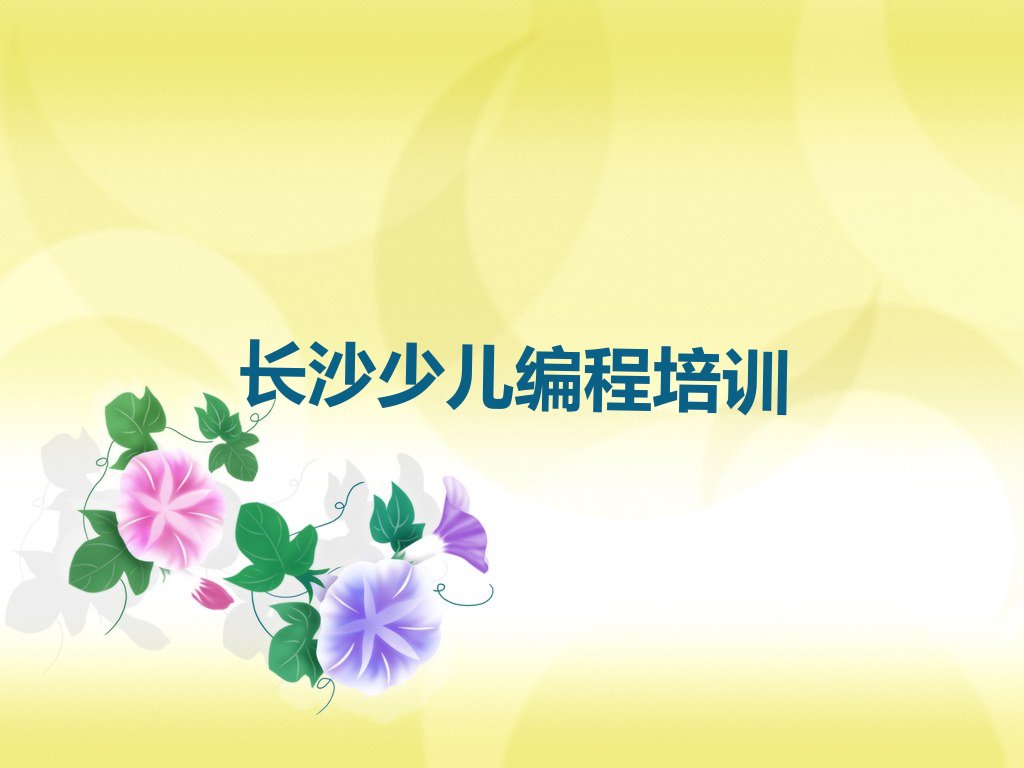 少儿编程c++