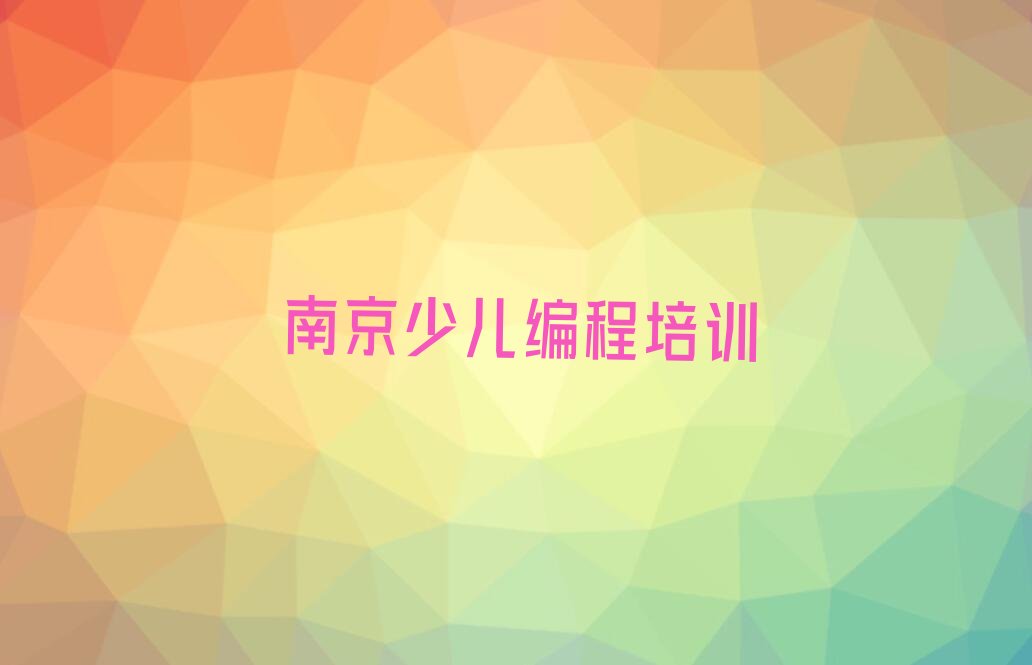 少儿编程Python