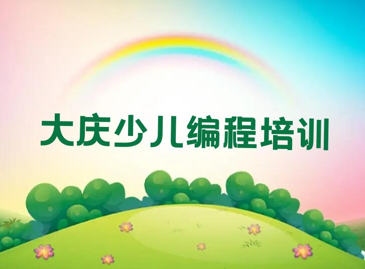少儿编程