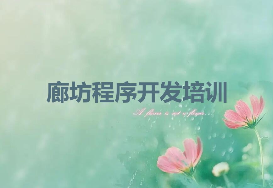 廊坊Python人工智能培训学校