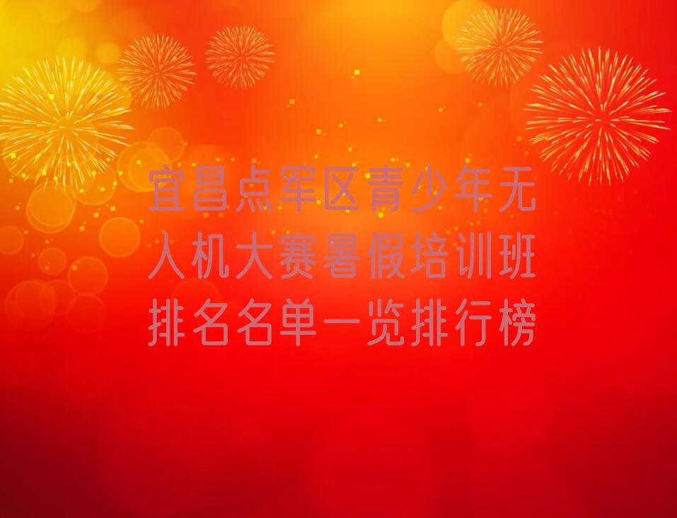 宜昌点军区少儿编程培训中心