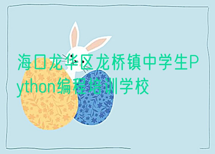 中学生Python编程