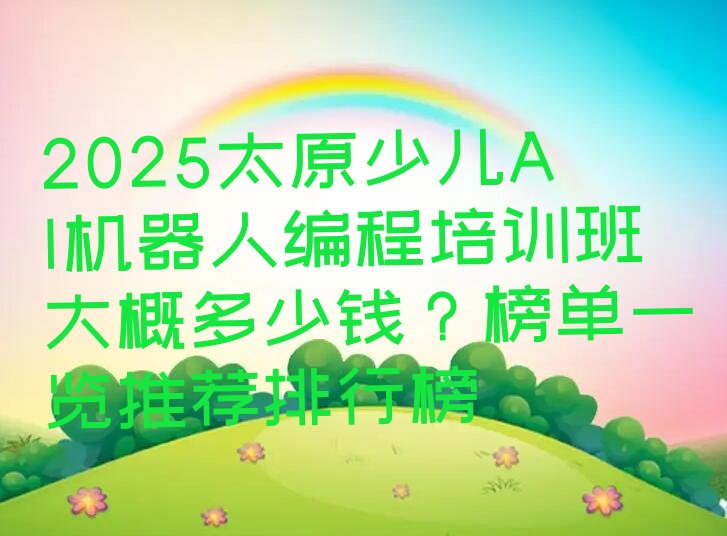 太原小店区少儿编程培训