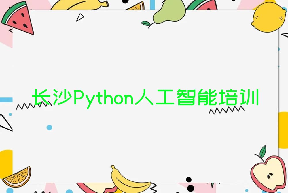 长沙芙蓉区少儿编程培训学校