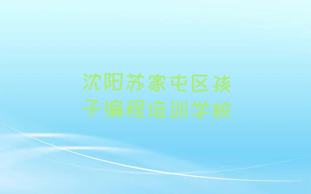 孩子编程