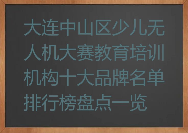 少儿无人机大赛