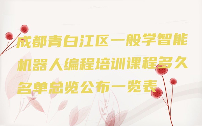 智能机器人编程