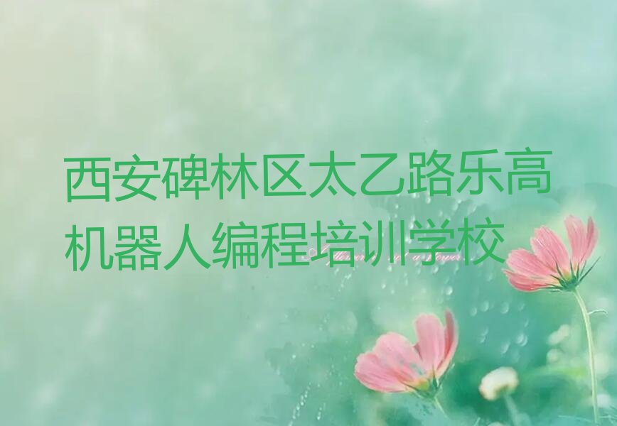 乐高机器人编程