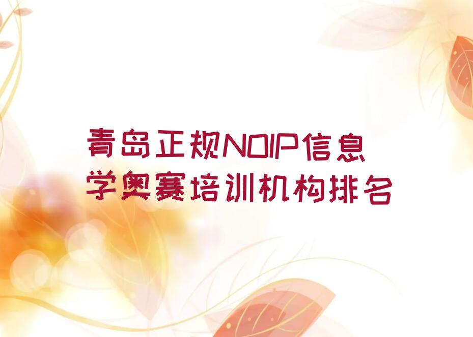 NOIP信息学奥赛