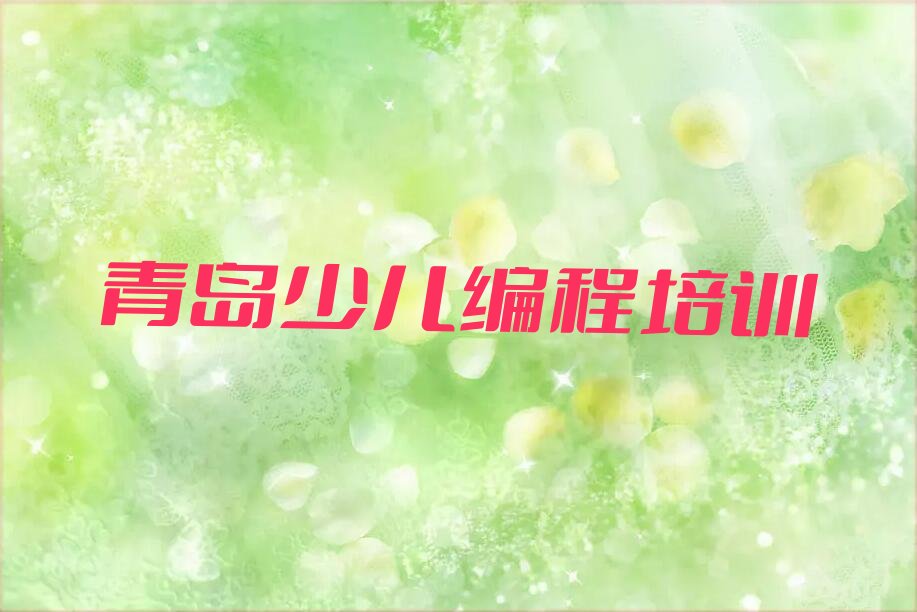 青岛即墨区大信镇NOIP信息学奥赛培训学校