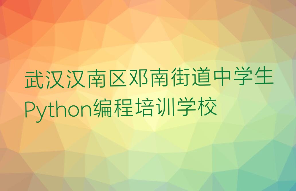 中学生Python编程