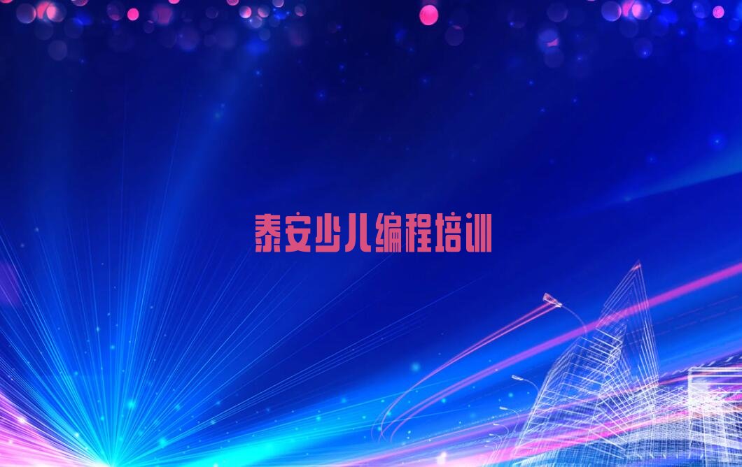 少儿编程Python