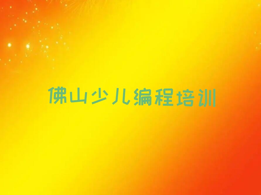 少儿NOIP编程竞赛