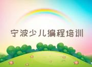2025宁波北仑区学智能机器人编程榜单一览推荐排行榜